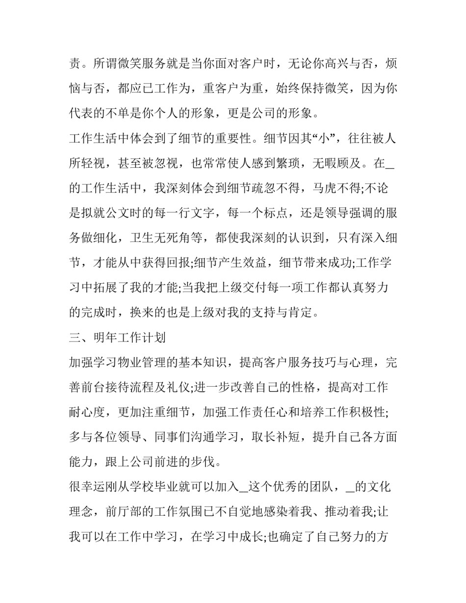最新百货公司年终总结(4篇)_第3页