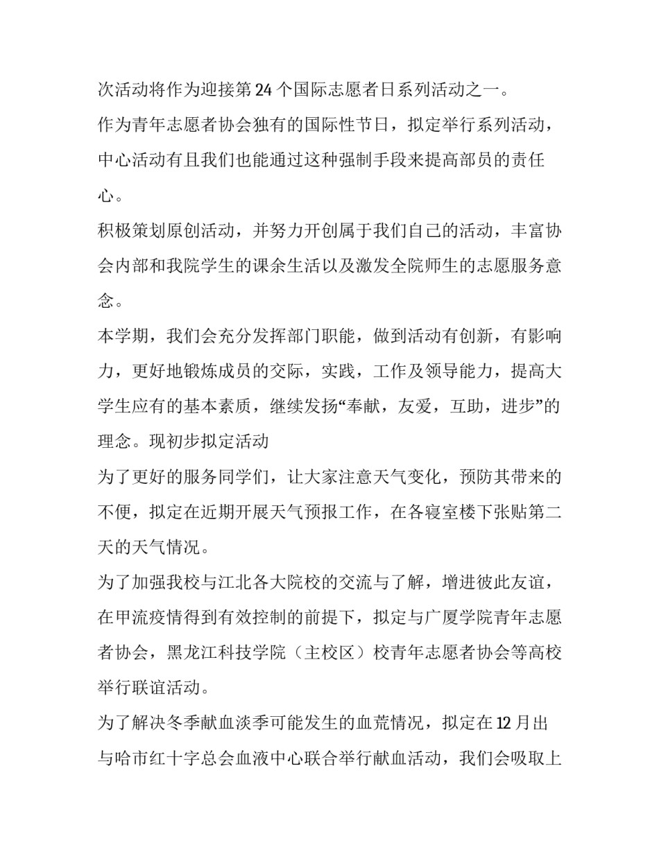 2023年公司年度计划方案 销售公司年度计划(十四篇)_第3页