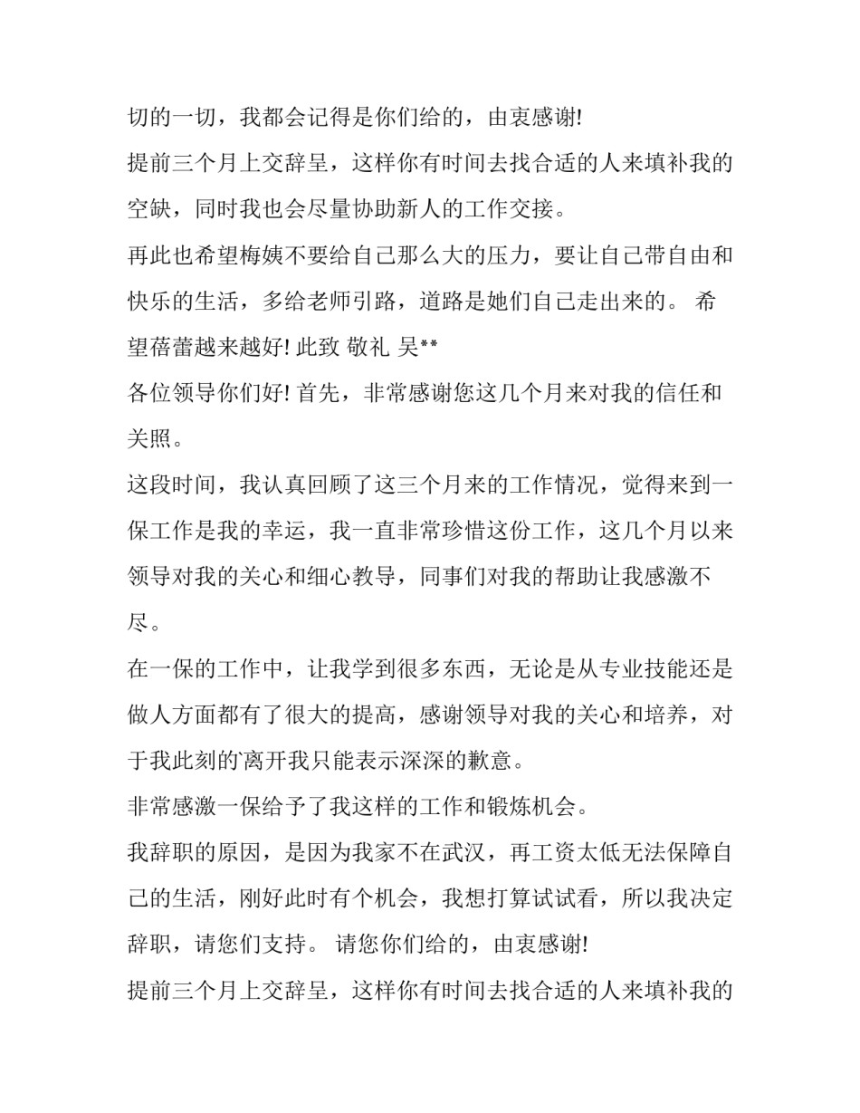 最新幼儿园辞职报告书二(实用10篇)_第2页