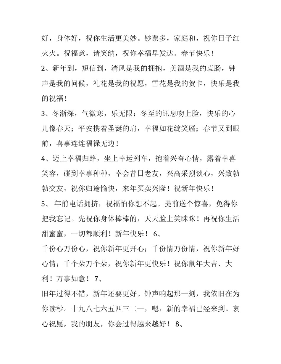 最新春节的,祝福语 祝福语春节的祝福语(6篇)_第3页