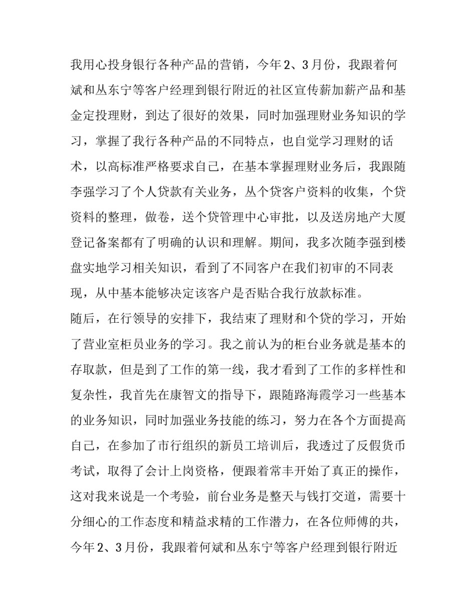 2023年银行柜员的述职报告 银行柜员述职报告(八篇)_第2页