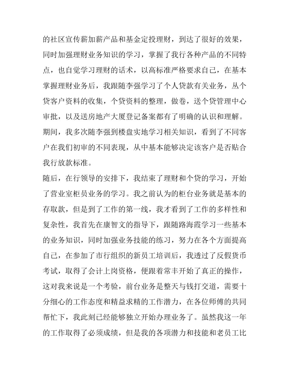 2023年银行柜员的述职报告 银行柜员述职报告(八篇)_第3页