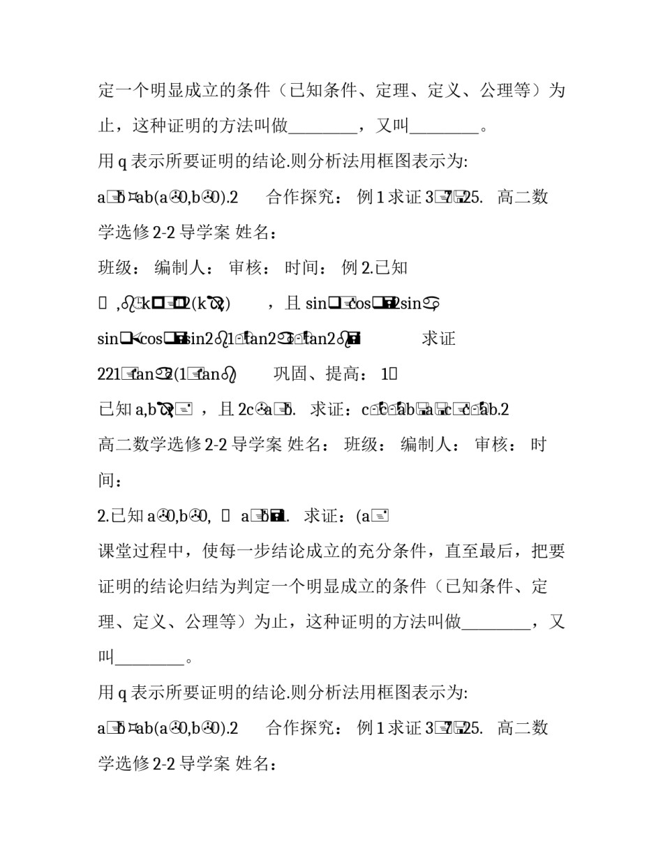 高中数学分析法证明格式(五篇)_第2页