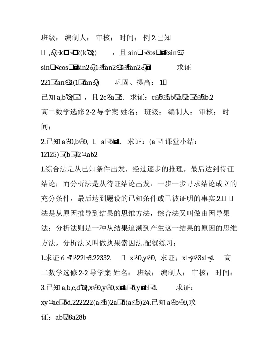 高中数学分析法证明格式(五篇)_第3页