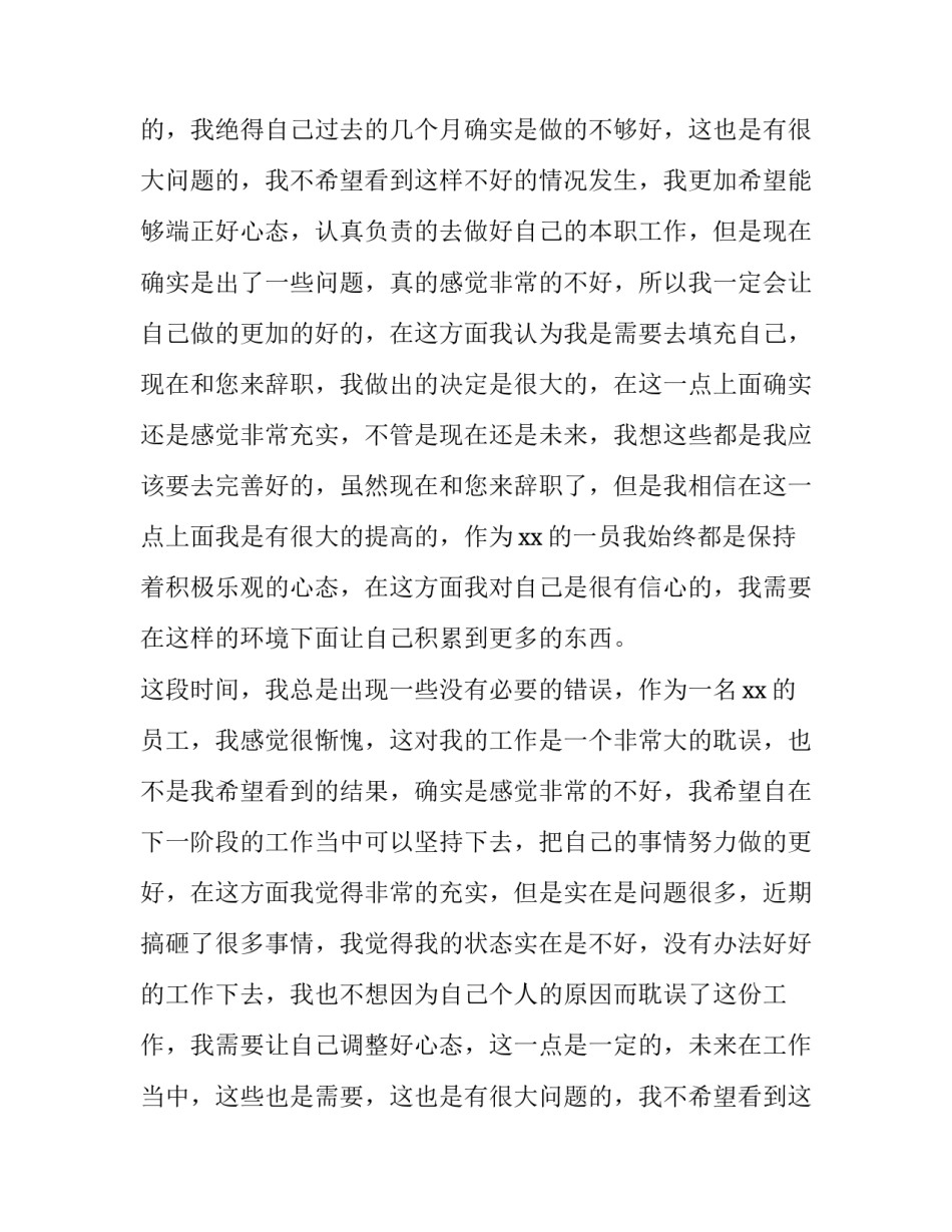 工厂员工辞职申请书(通用8篇)_第2页