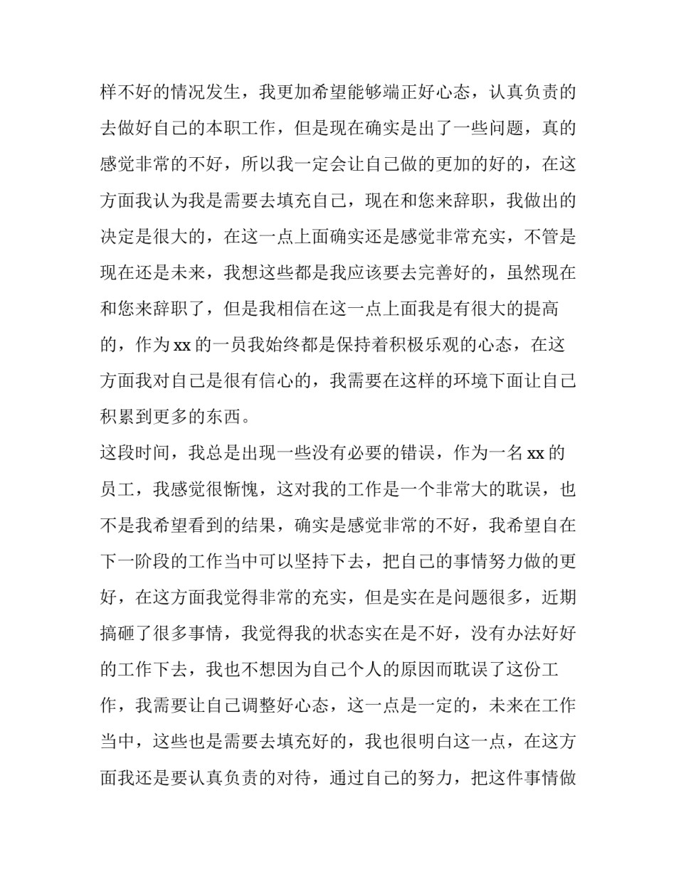 工厂员工辞职申请书(通用8篇)_第3页