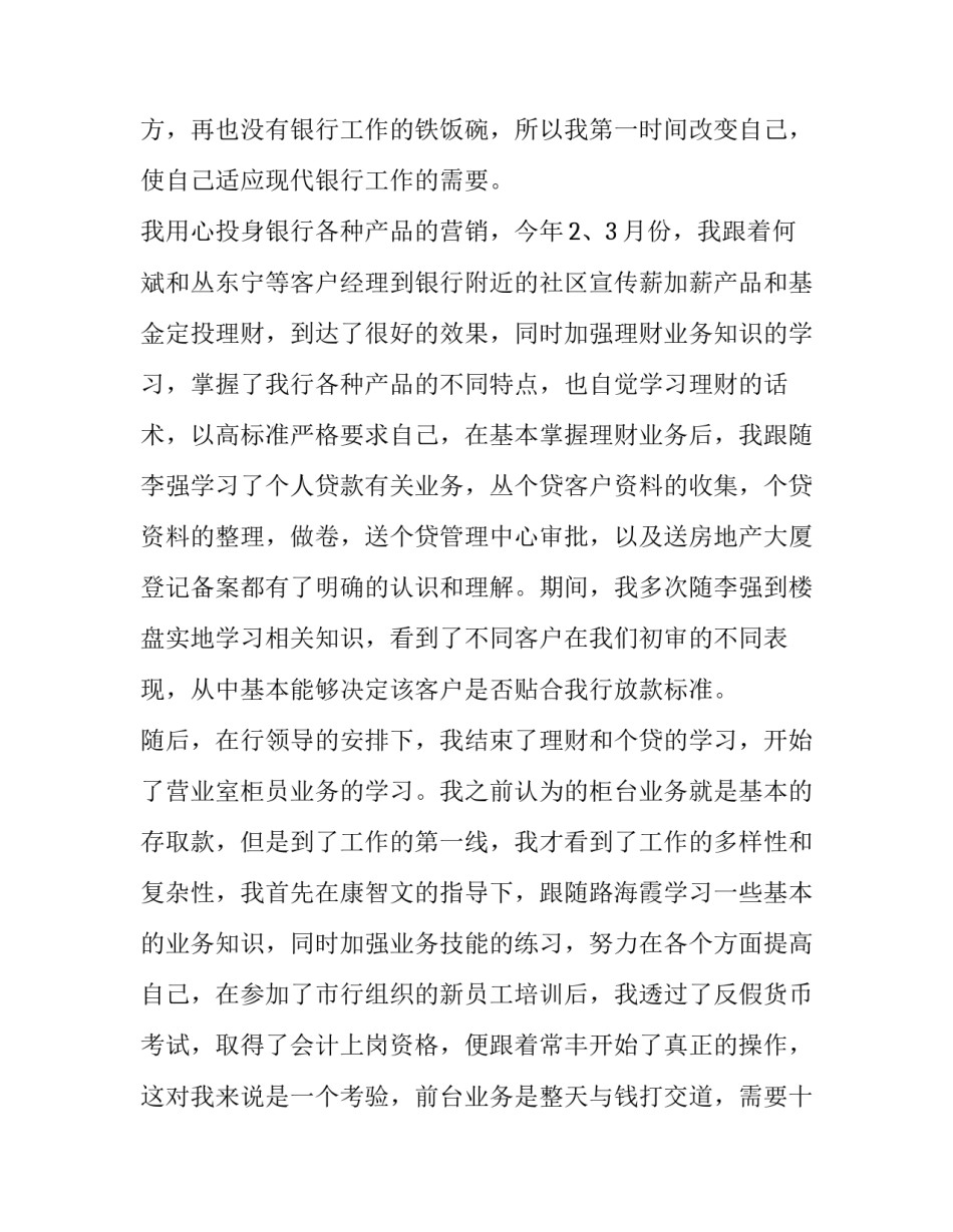 银行柜员述职述廉报告 银行柜员转客户经理述职报告(九篇)_第2页