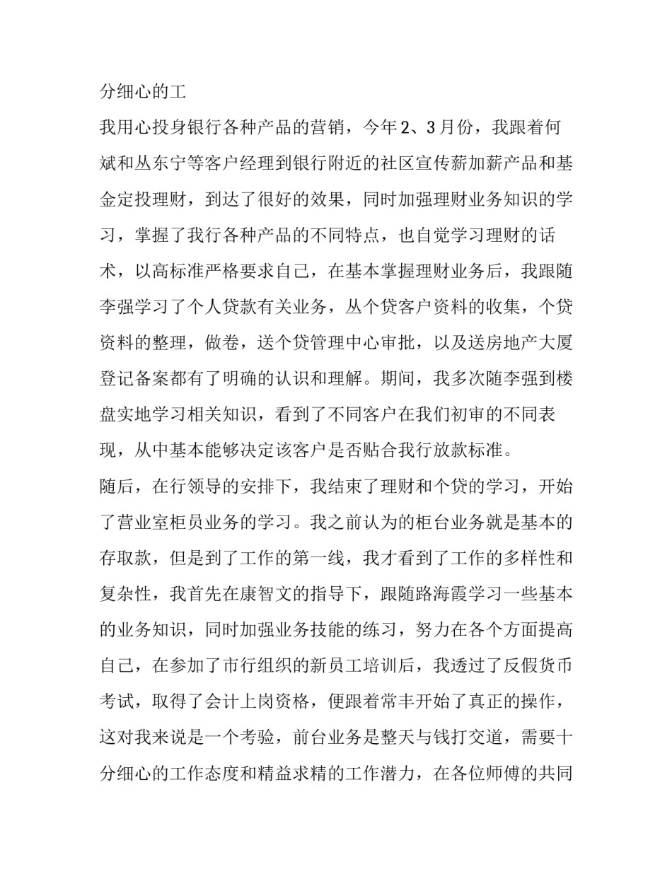 银行柜员述职述廉报告 银行柜员转客户经理述职报告(九篇)_第3页