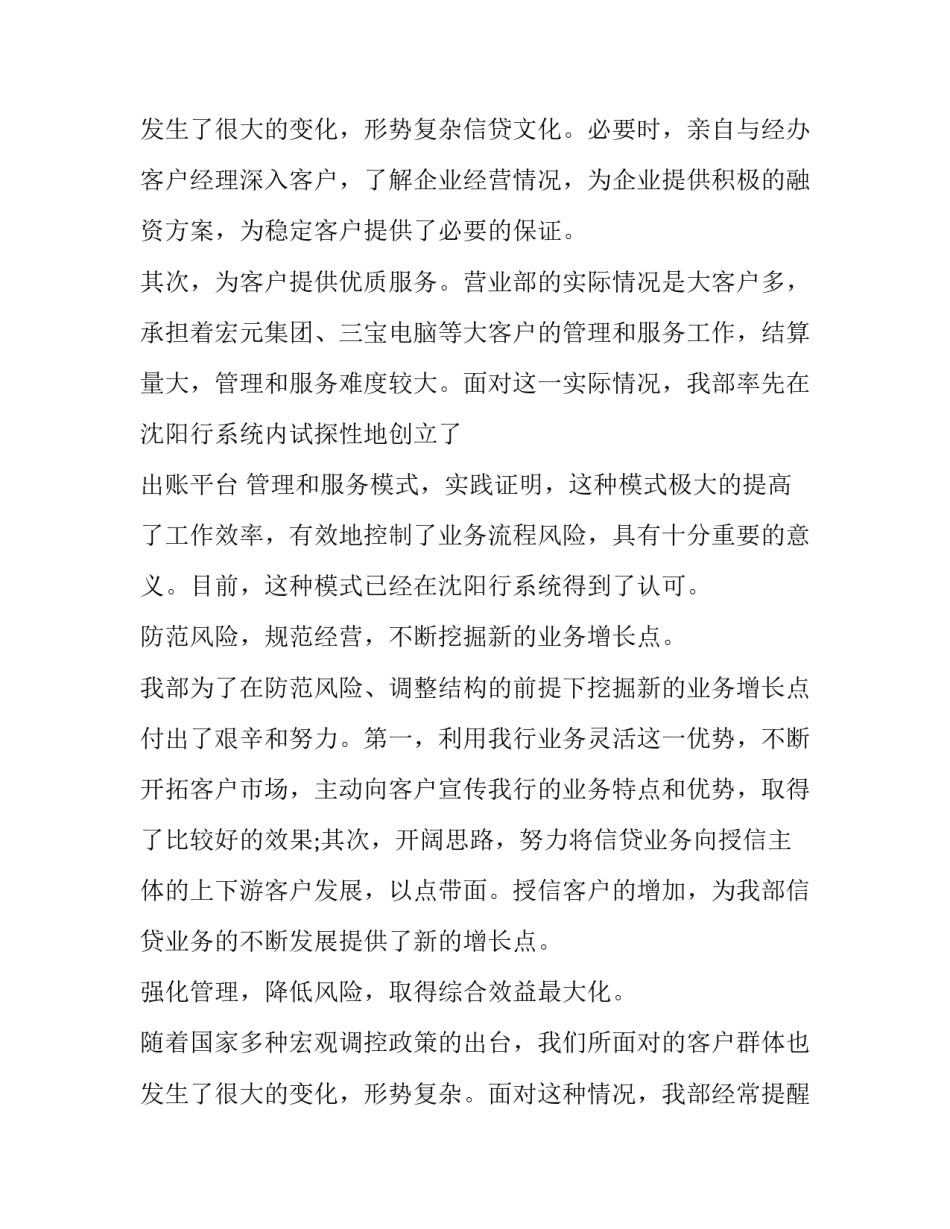 2023年银行柜员年度述职报告 银行柜员述职报告 简短(五篇)_第3页