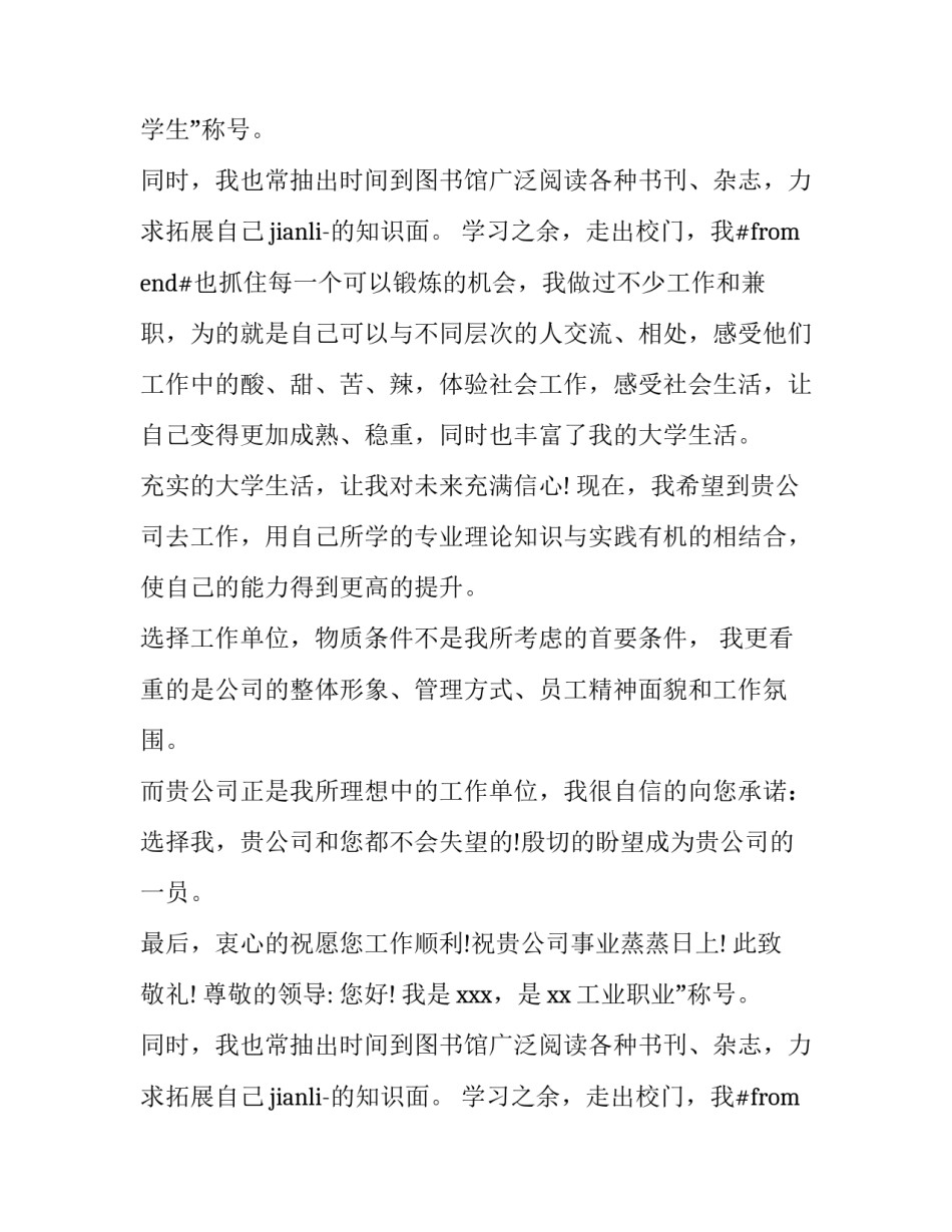 最新汽车营销求职信(实用8篇)_第2页