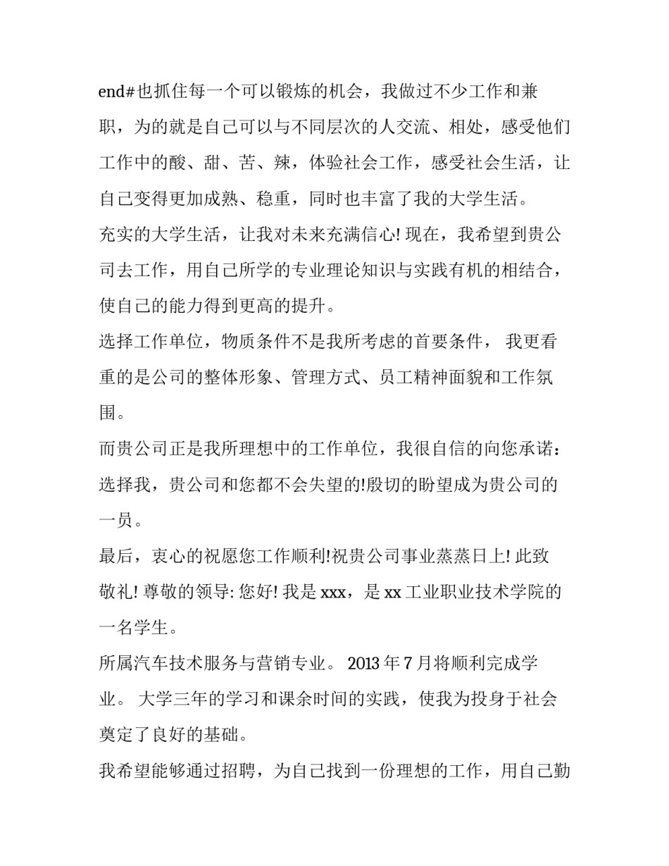 最新汽车营销求职信(实用8篇)_第3页