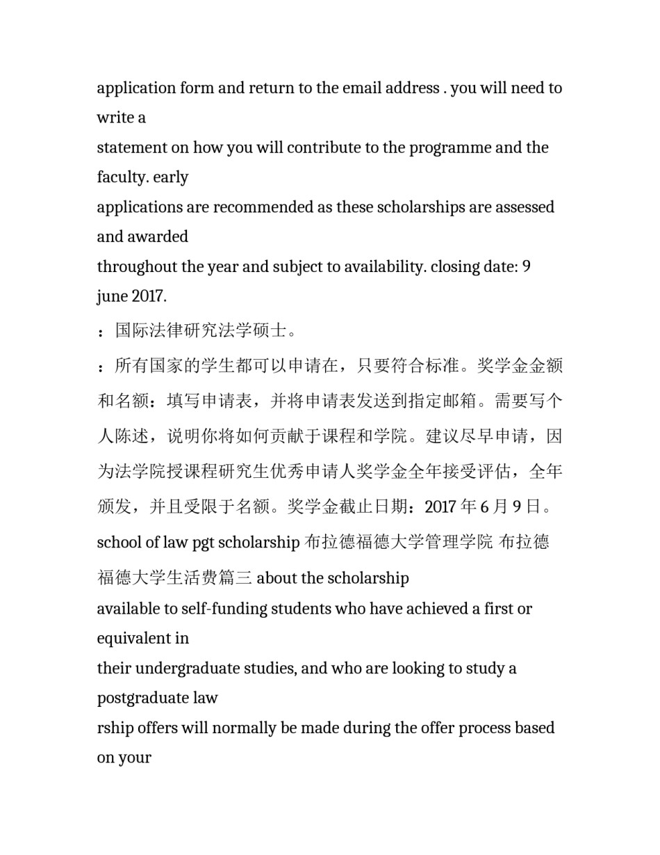 2023年布拉德福德大学管理学院 布拉德福德大学生活费(7篇)_第3页