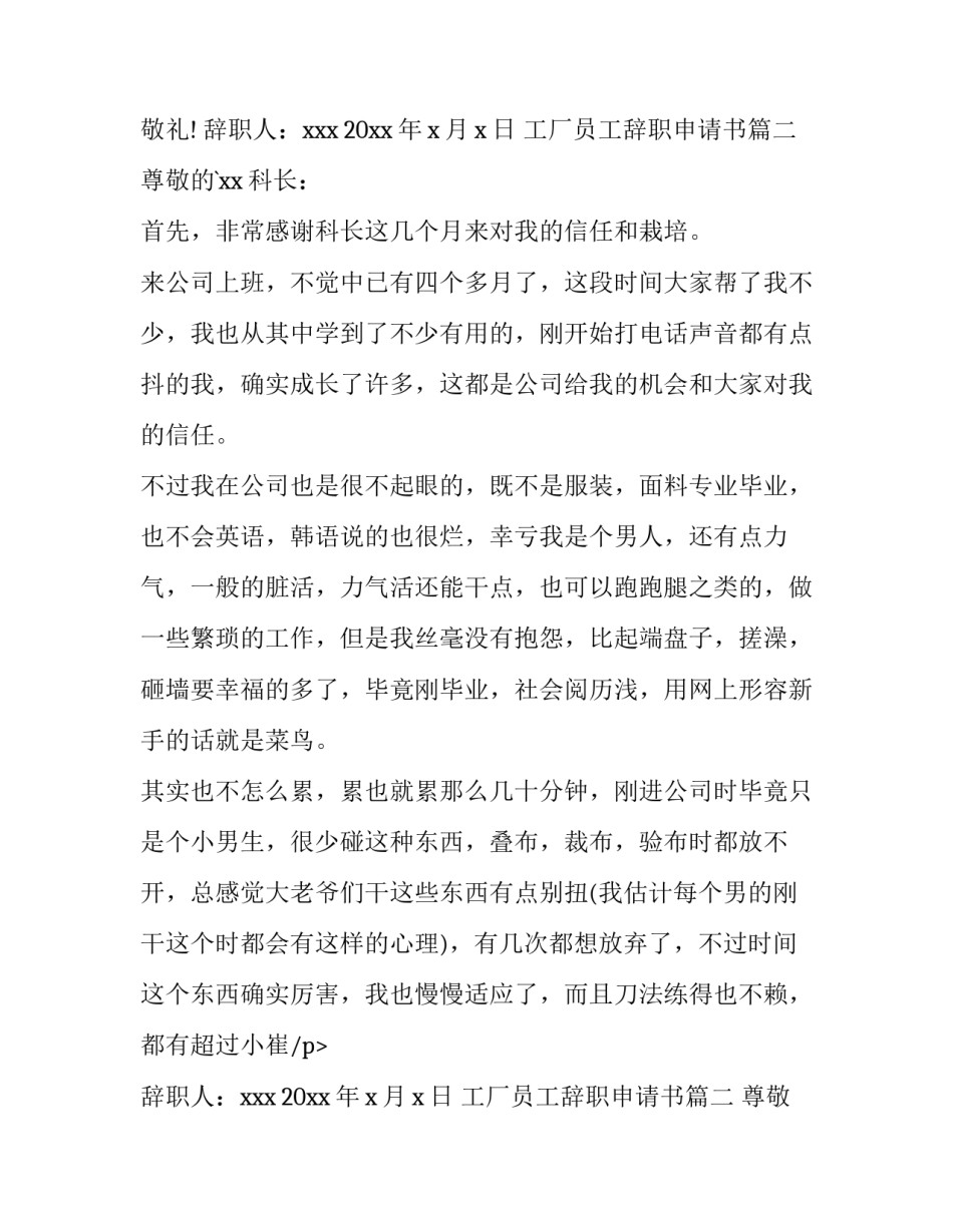 2023年工厂员工辞职申请书(模板9篇)_第2页