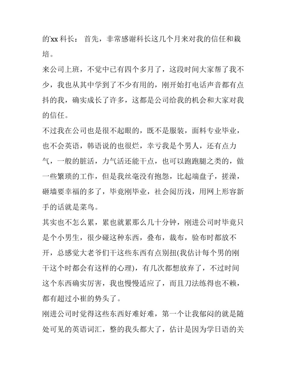 2023年工厂员工辞职申请书(模板9篇)_第3页