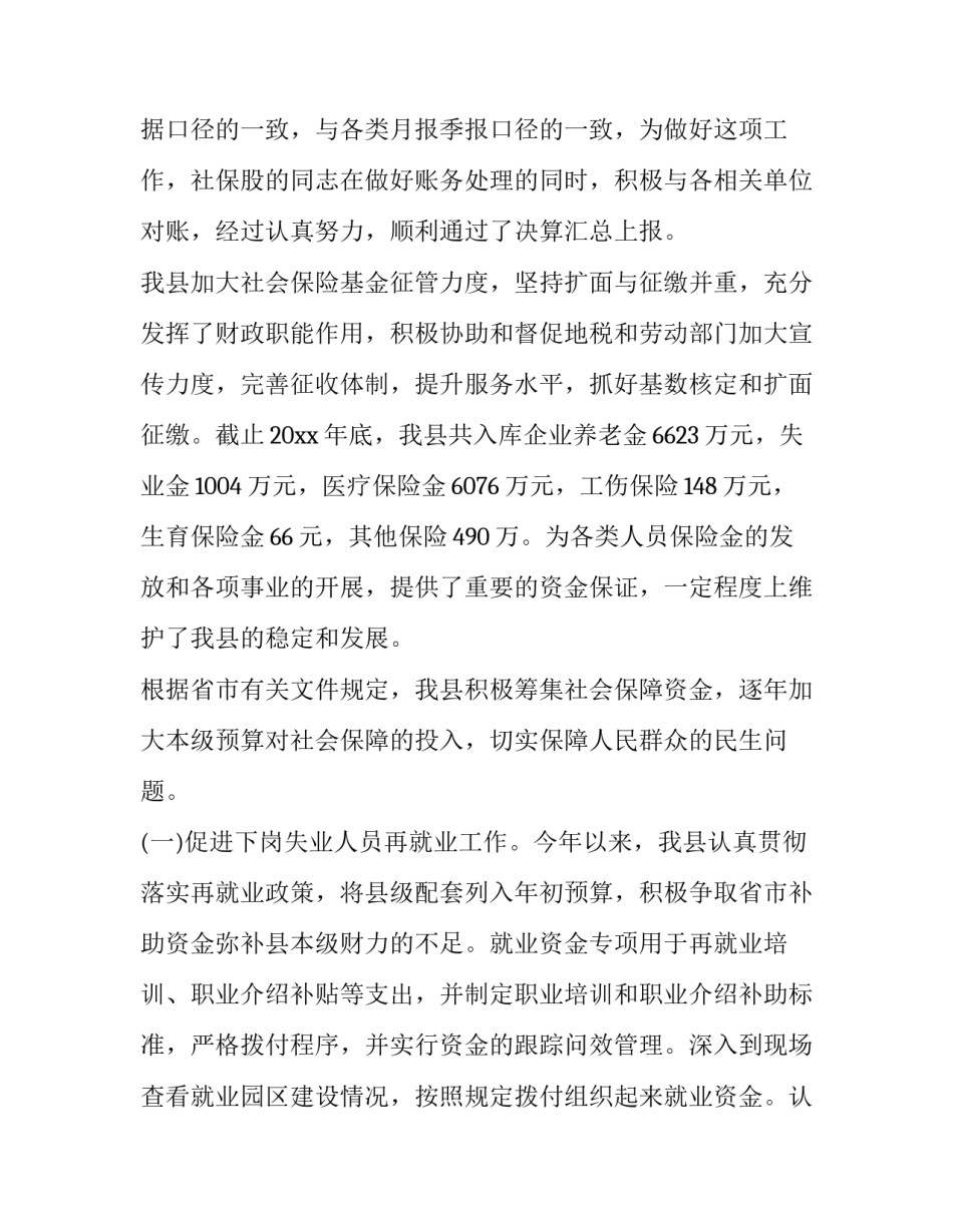 2023年工作述职报告结尾 工作述职报告结尾(十篇)_第2页