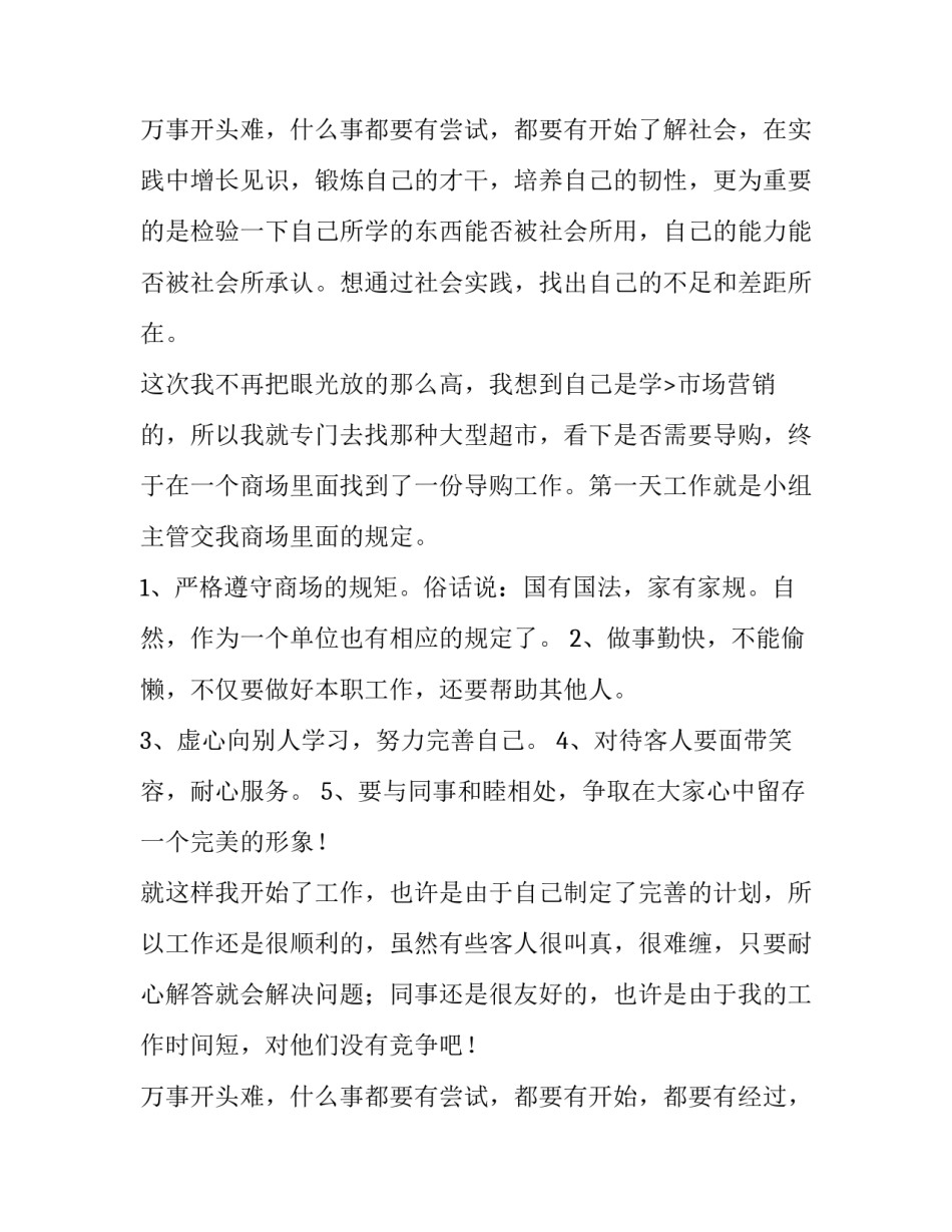 最新高中生社会实践报告最新系列内容(7篇)_第3页