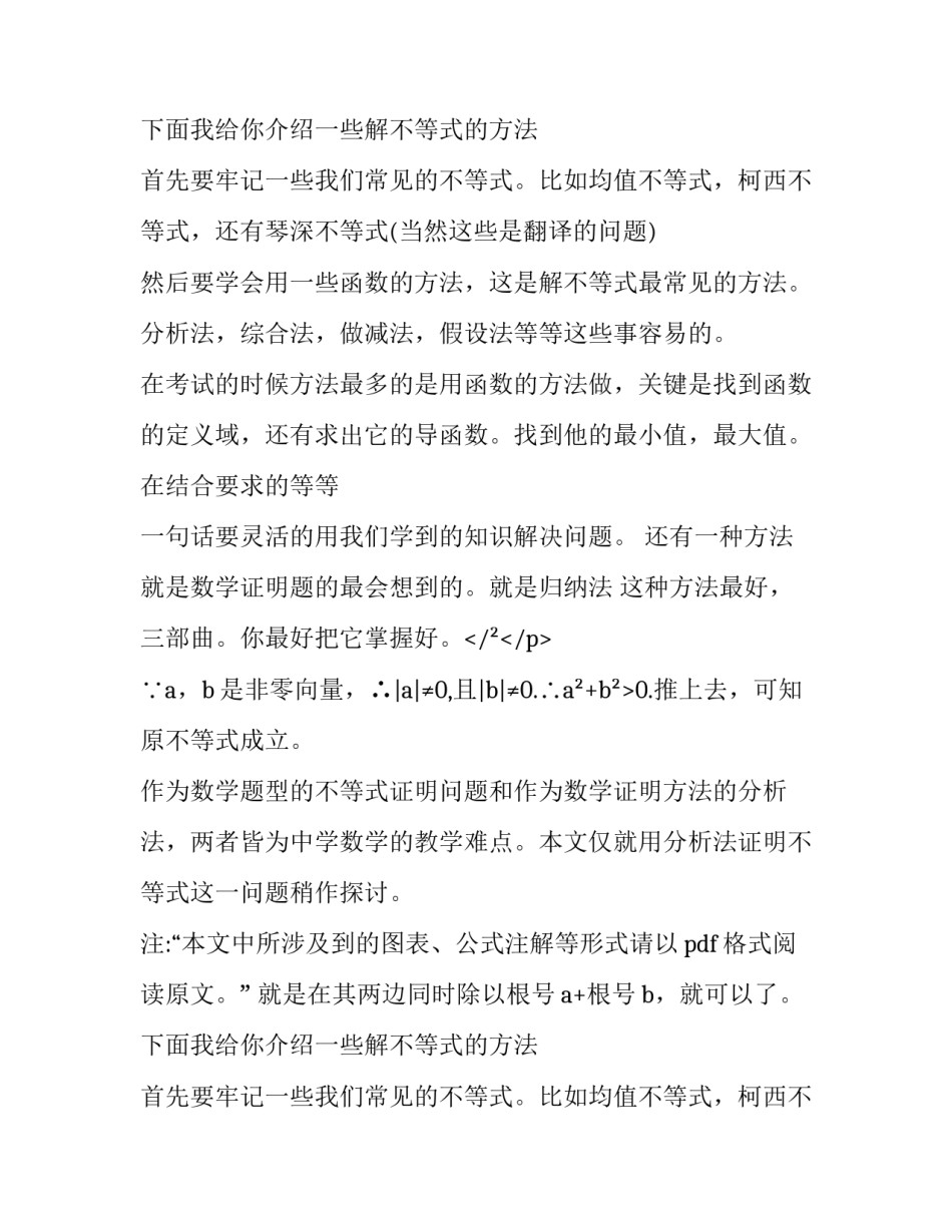 如何用分析法证明(5篇)_第2页