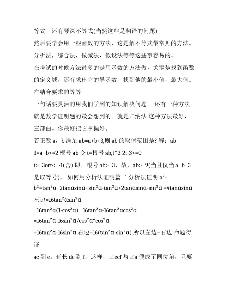 如何用分析法证明(5篇)_第3页