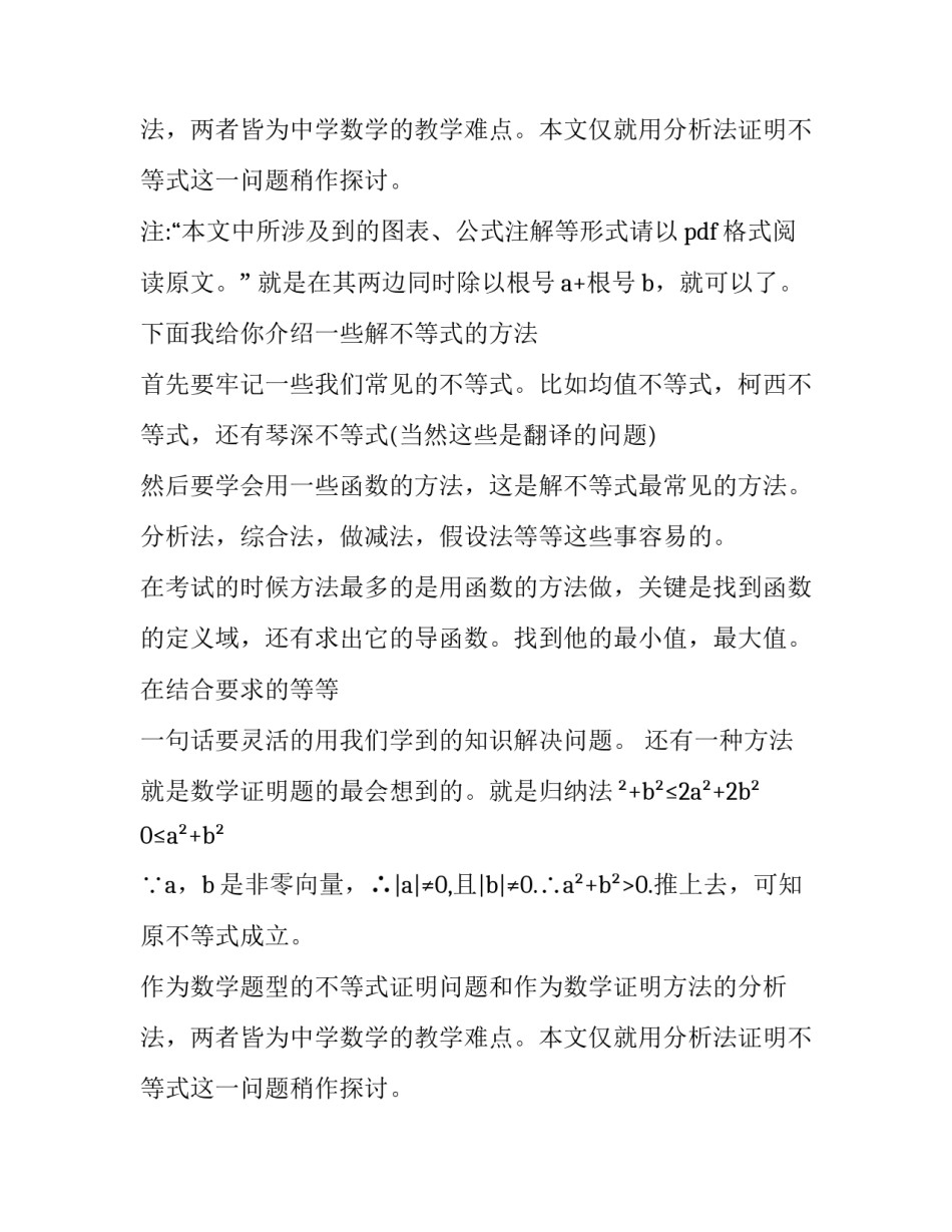 分析法的证明过程 数学分析法证明格式(五篇)_第2页