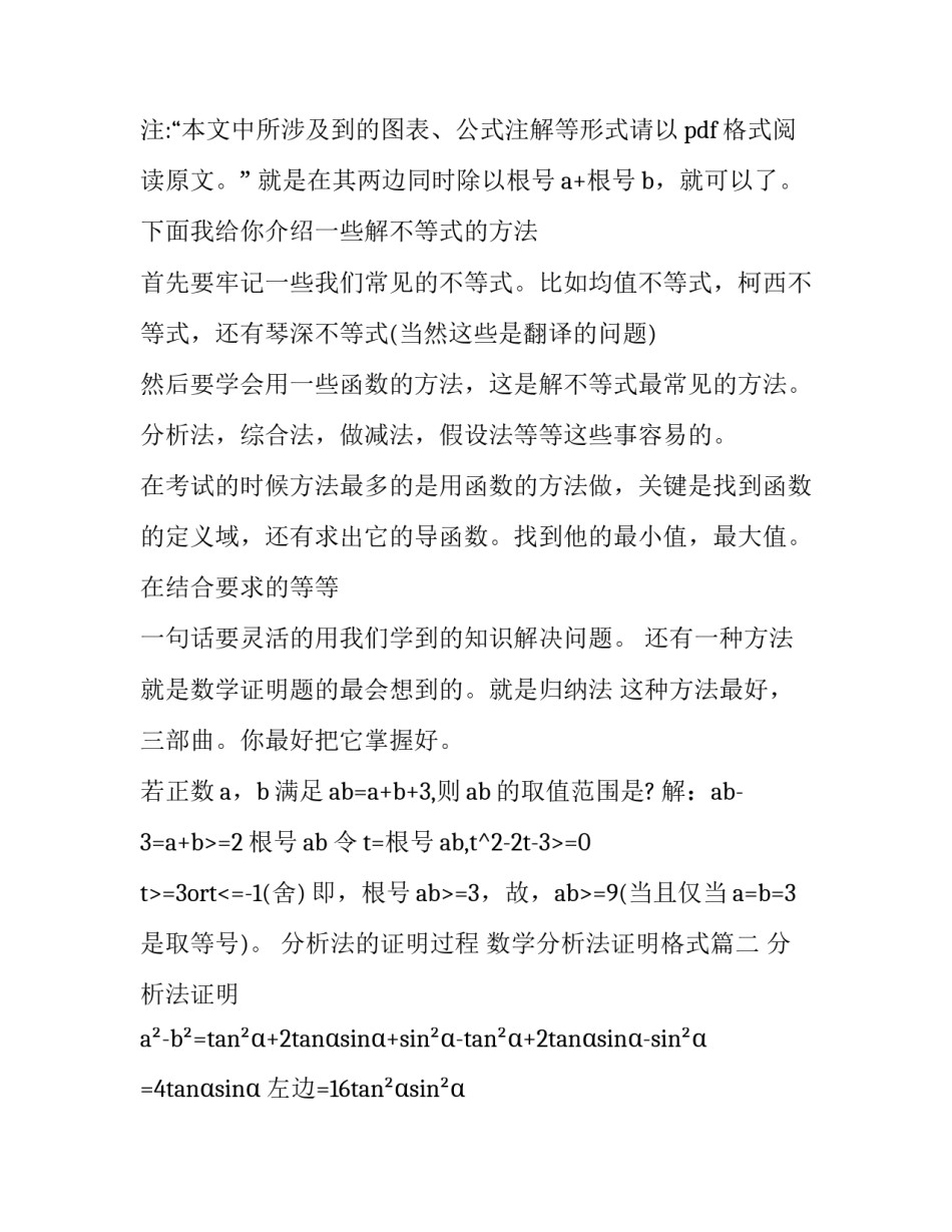 分析法的证明过程 数学分析法证明格式(五篇)_第3页