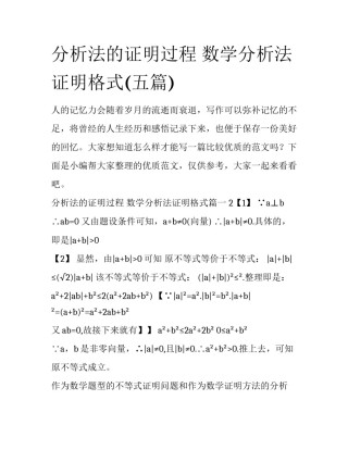 分析法的证明过程 数学分析法证明格式(五篇)