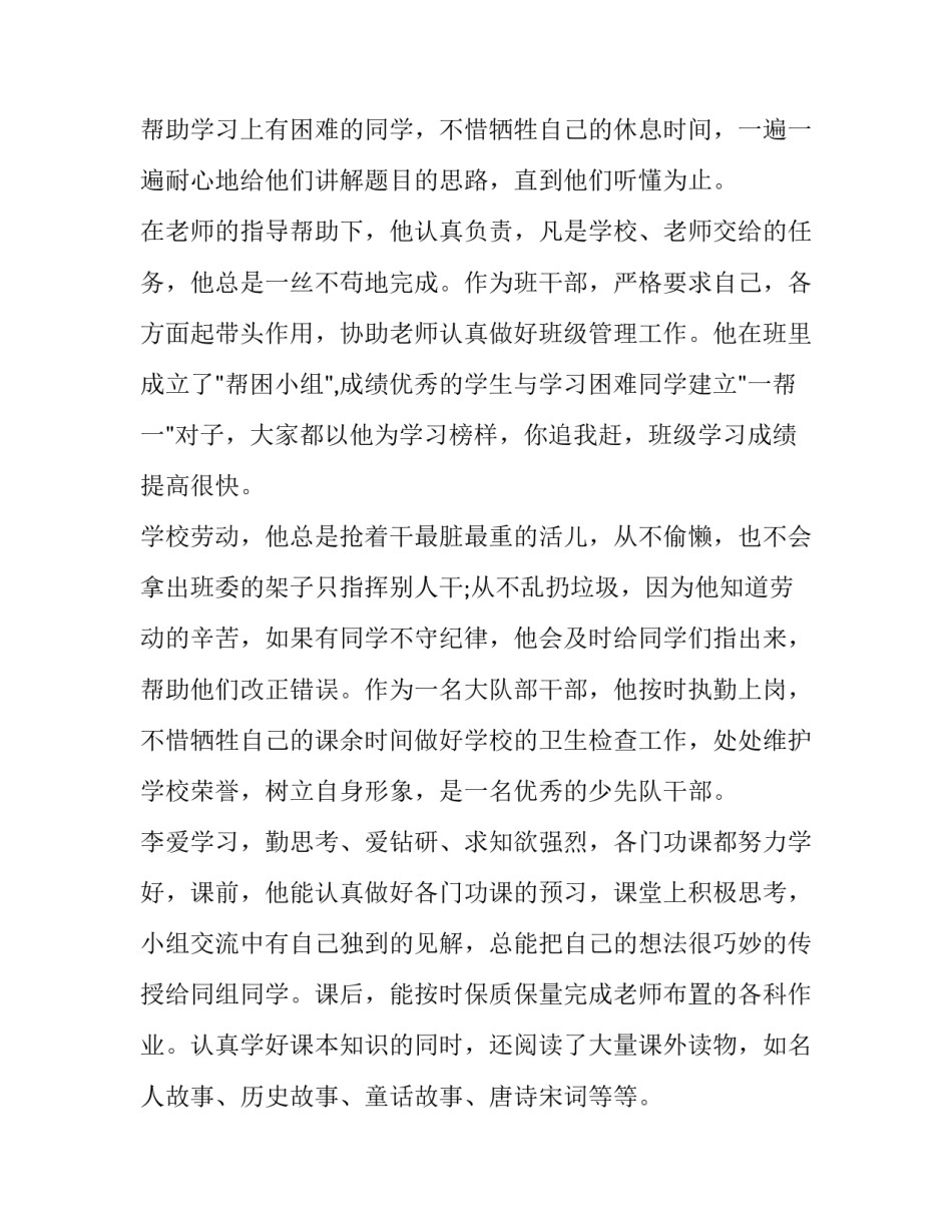 2023年助人为乐是种美德 助人为乐美德少年事迹(优质8篇)_第2页