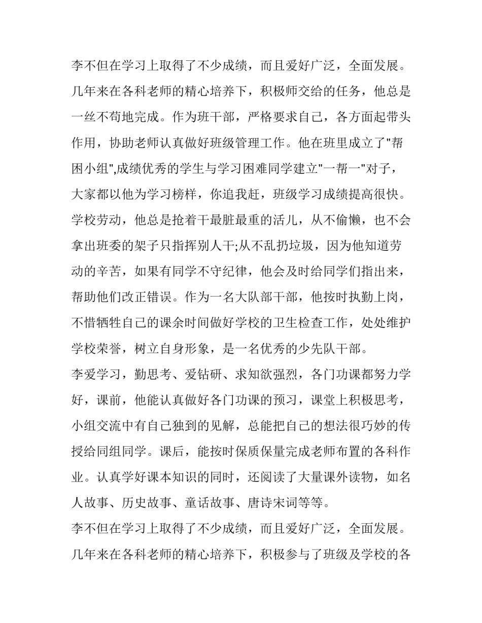 2023年助人为乐是种美德 助人为乐美德少年事迹(优质8篇)_第3页