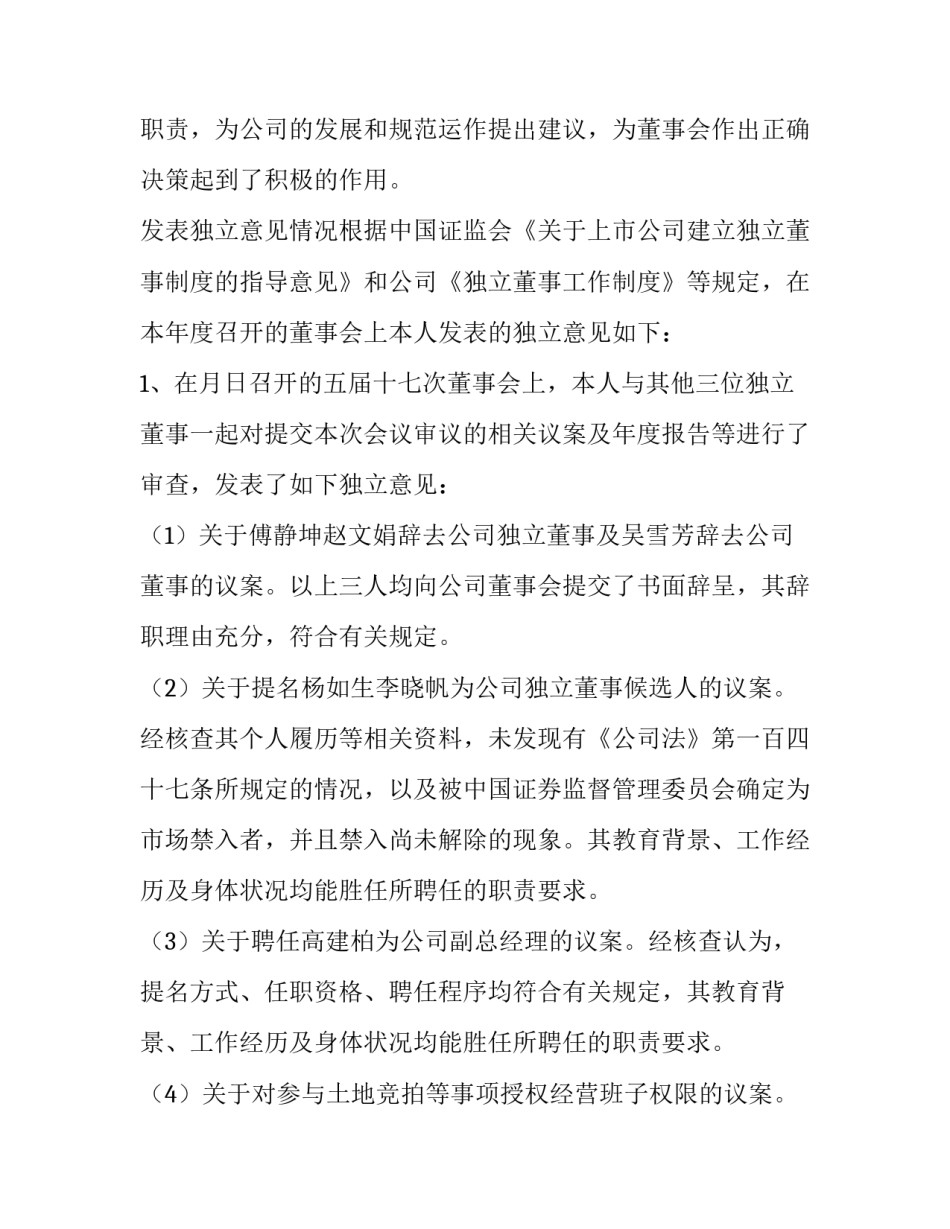 关于公司独立董事述职报告范文_第3页