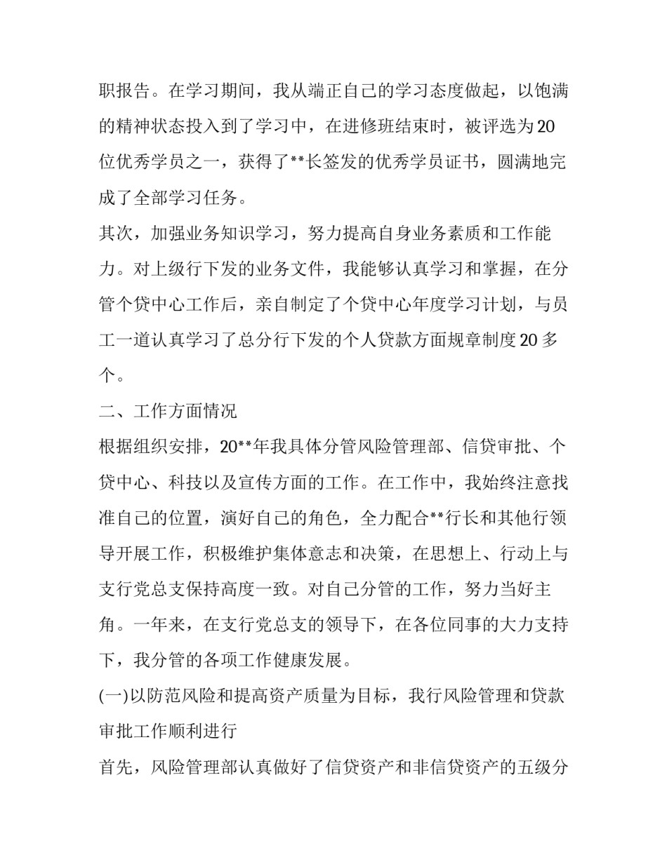 2023年最新银行领导述职报告三篇(四篇)_第2页