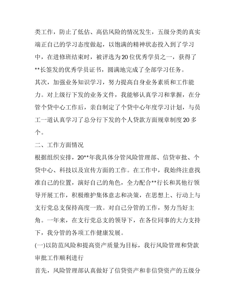 2023年最新银行领导述职报告三篇(四篇)_第3页