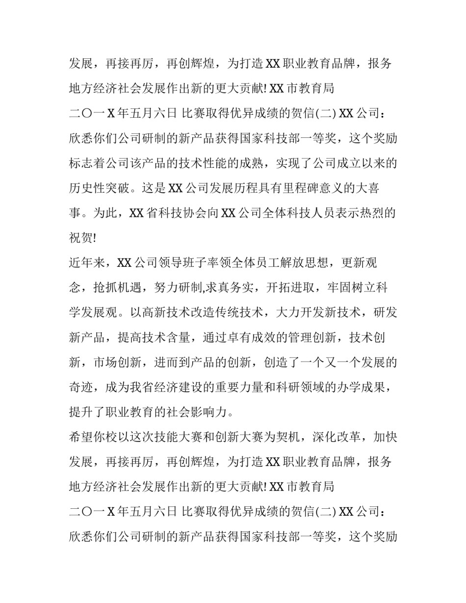 比赛取得优异成绩的贺信_第2页