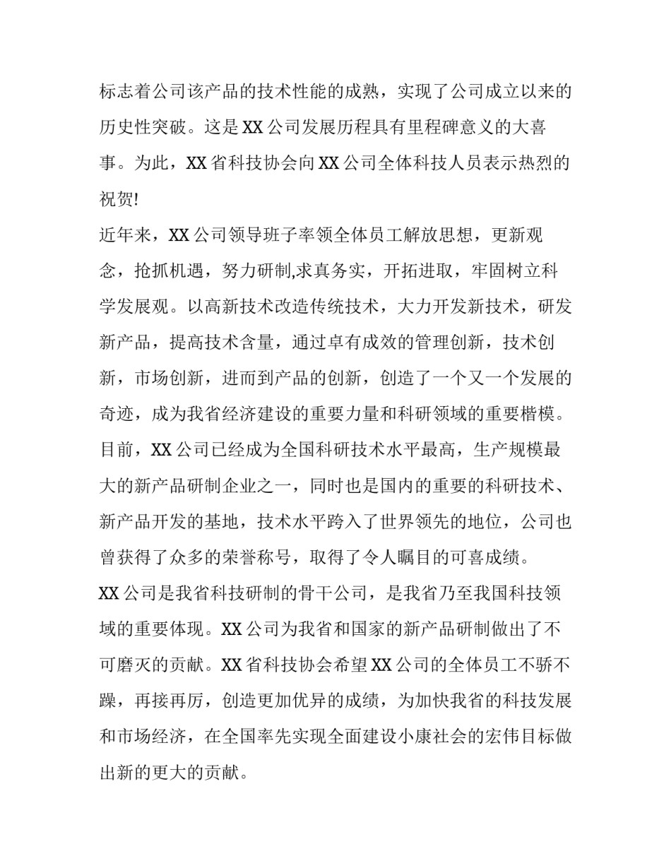 比赛取得优异成绩的贺信_第3页