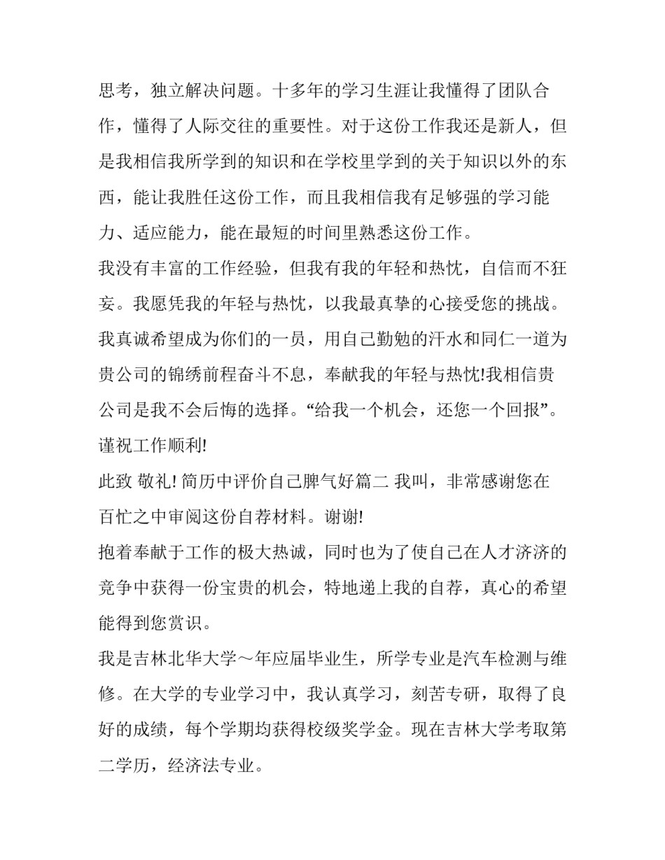 最新简历中评价自己脾气好(四篇)_第2页