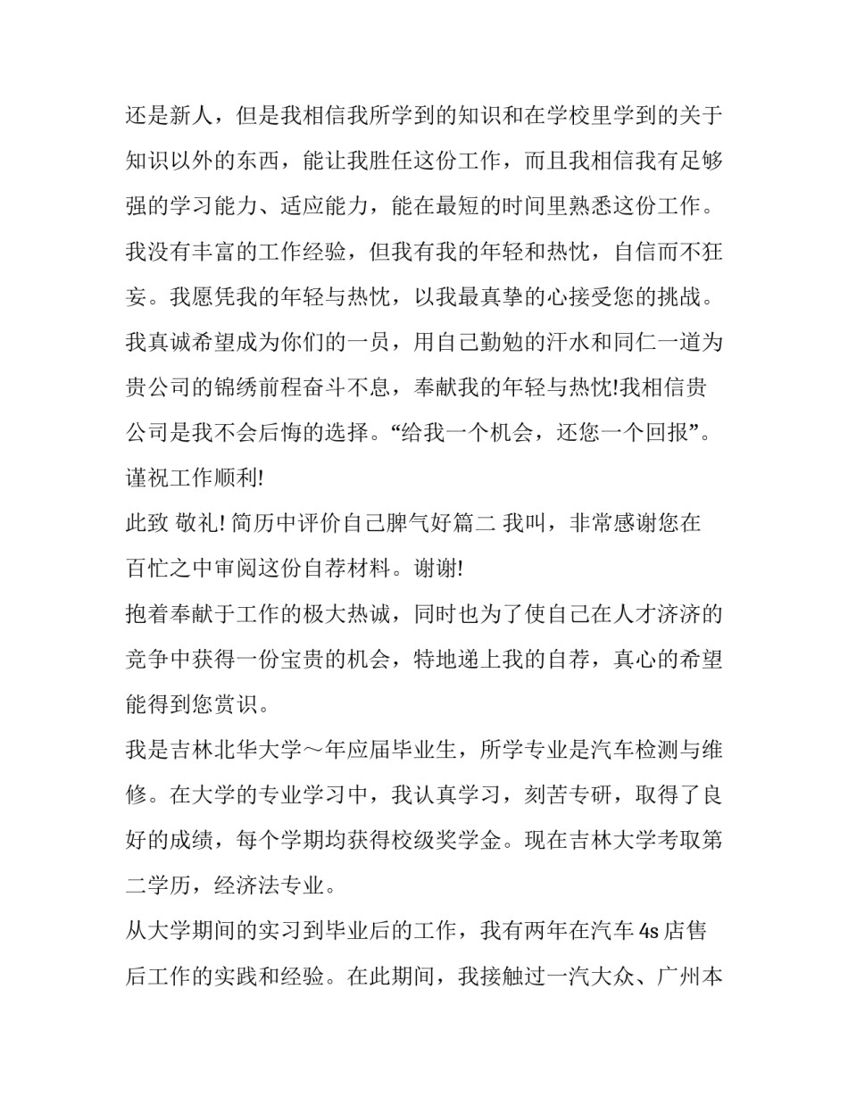 最新简历中评价自己脾气好(四篇)_第3页