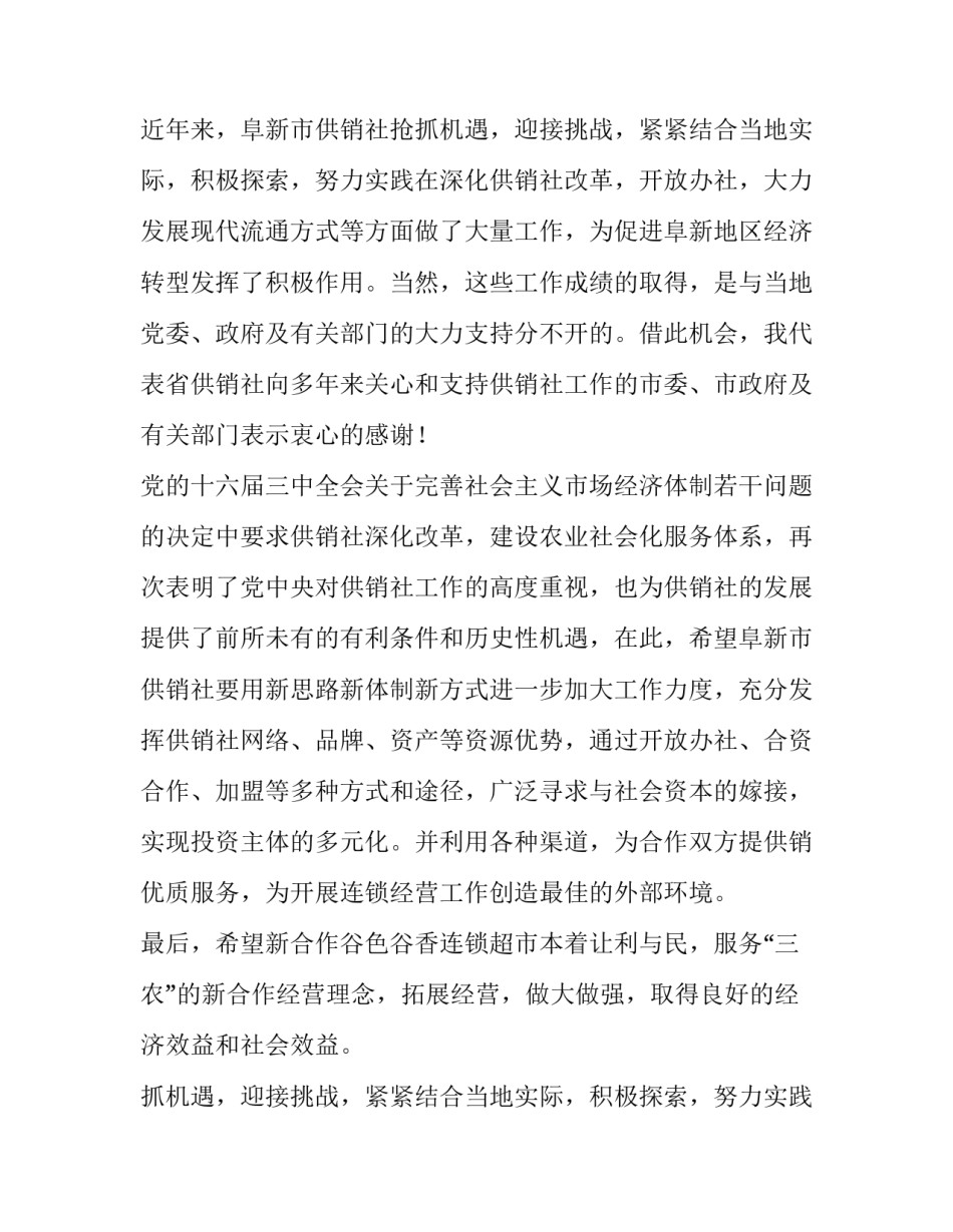 关于连锁超市开业庆典上的致辞_第2页