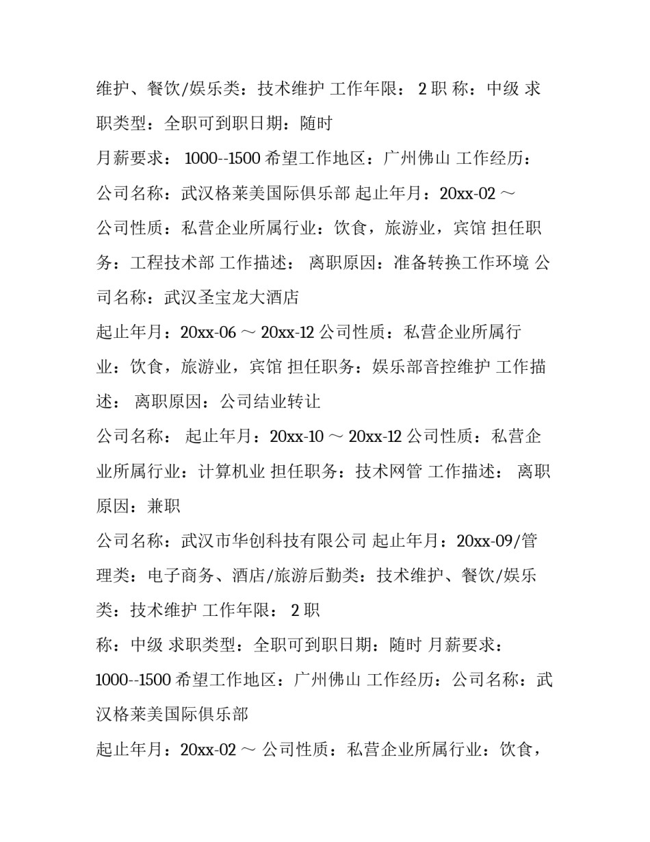 最新护理学个人简历自我评价(6篇)_第2页
