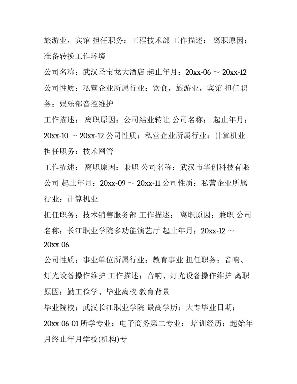 最新护理学个人简历自我评价(6篇)_第3页