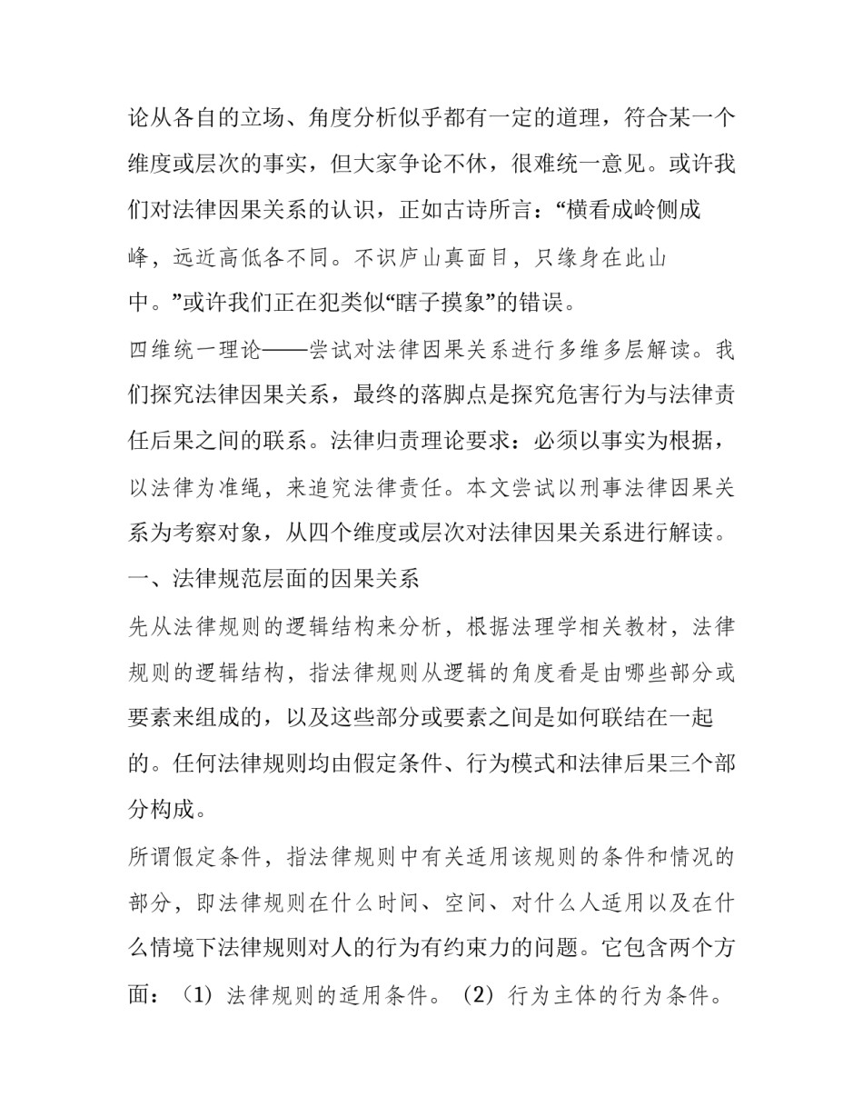 最新医疗事故因果关系举证责任 医疗事故因果关系参与度与责任划分(5篇)_第2页