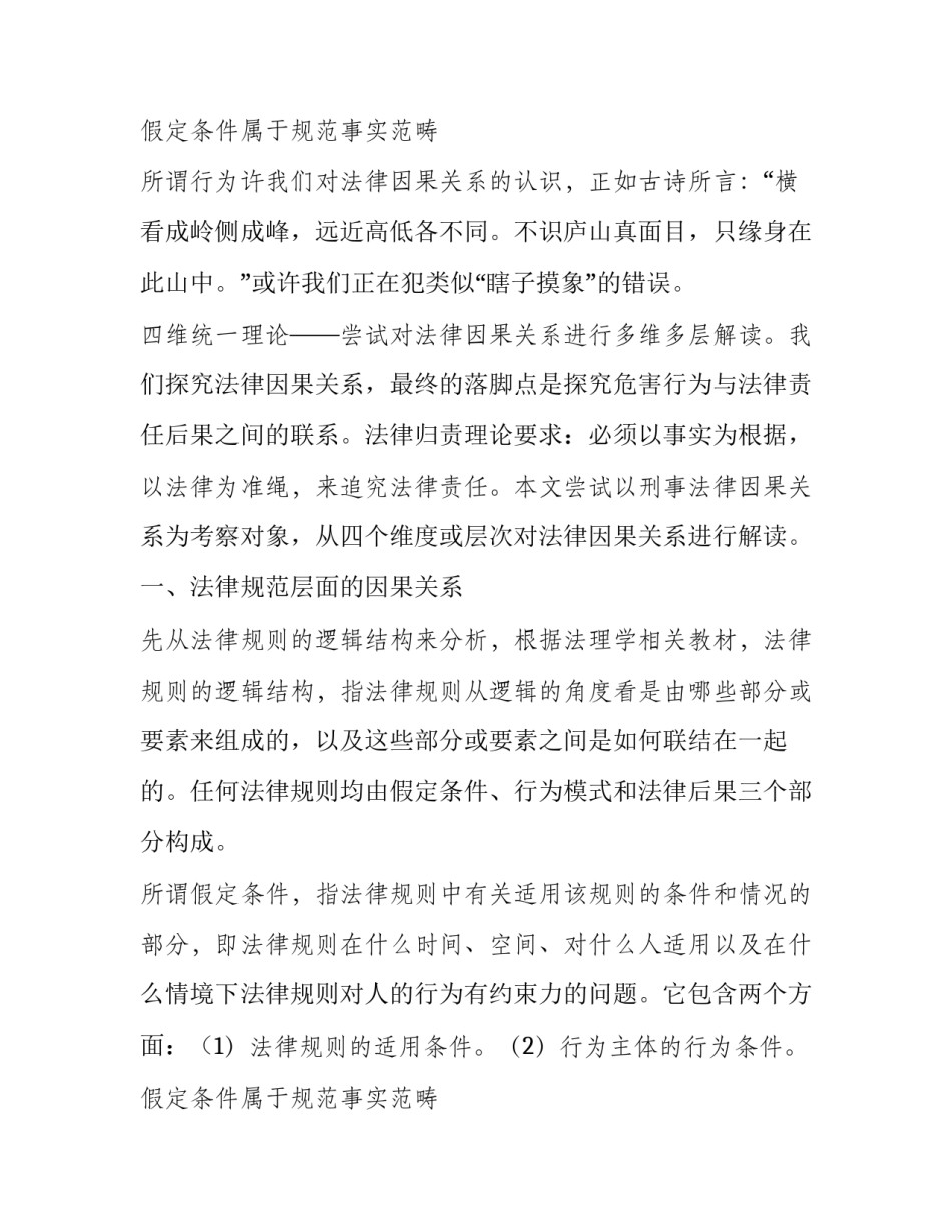 最新医疗事故因果关系举证责任 医疗事故因果关系参与度与责任划分(5篇)_第3页