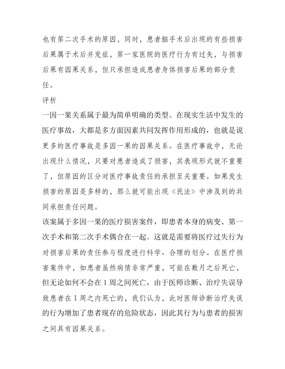 2023年医疗事故因果关系案例 医疗事故因果关系鉴定申请书(五篇)_第2页