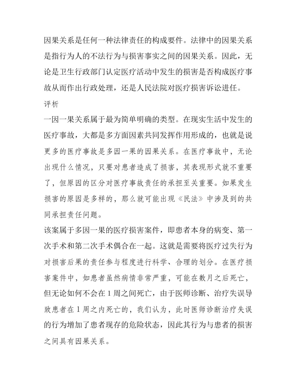 2023年医疗事故因果关系案例 医疗事故因果关系鉴定申请书(五篇)_第3页