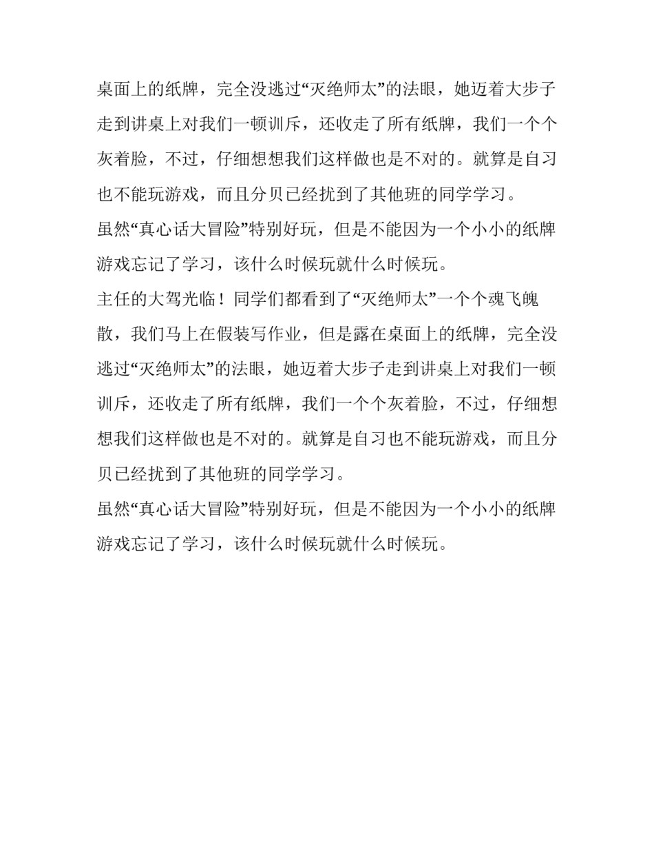 真心话大冒险的小学作文_第2页
