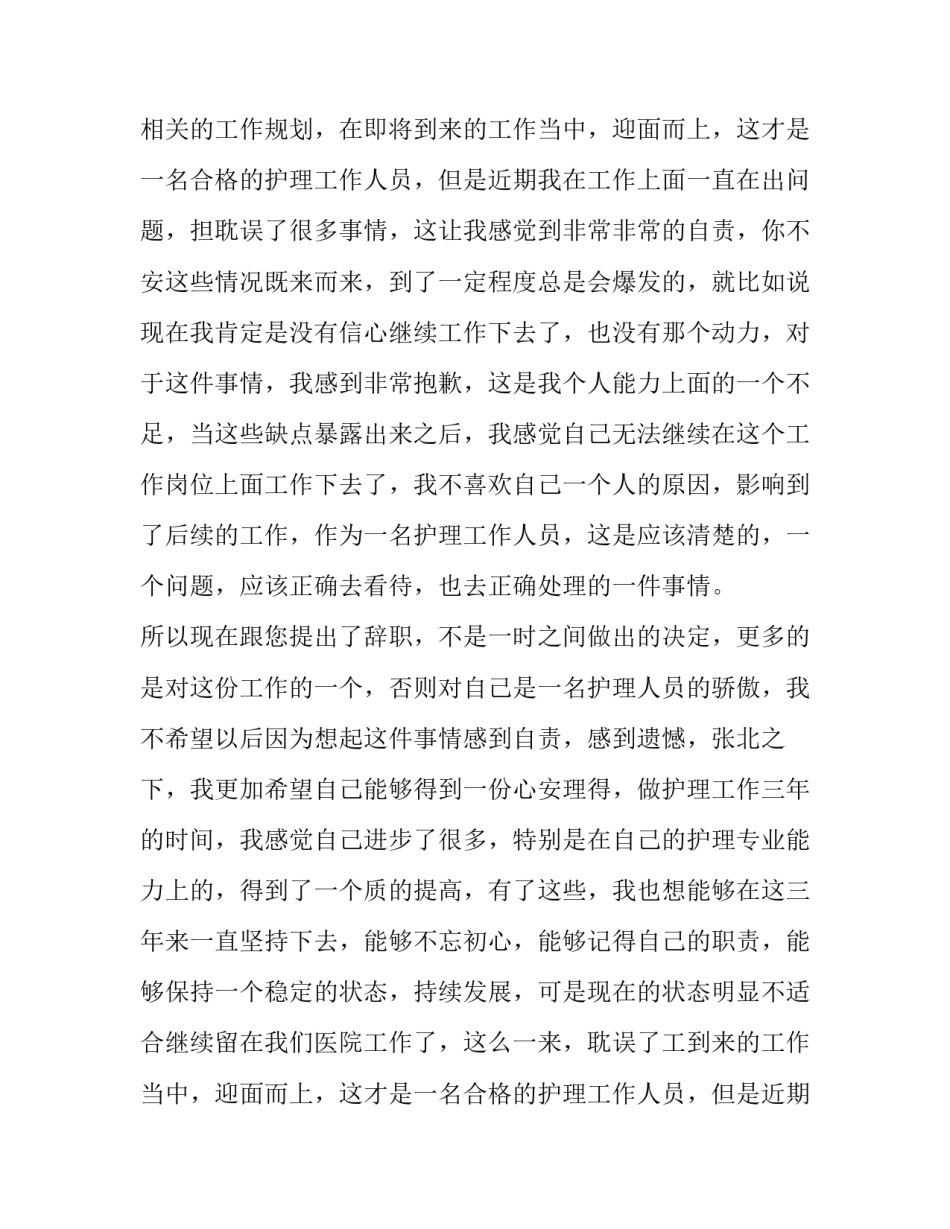 因个人原因辞职报告 个人原因辞职报告(优质11篇)_第2页