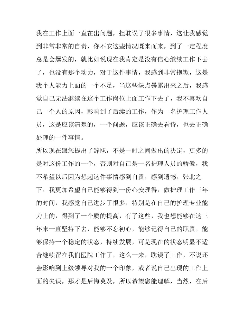 因个人原因辞职报告 个人原因辞职报告(优质11篇)_第3页