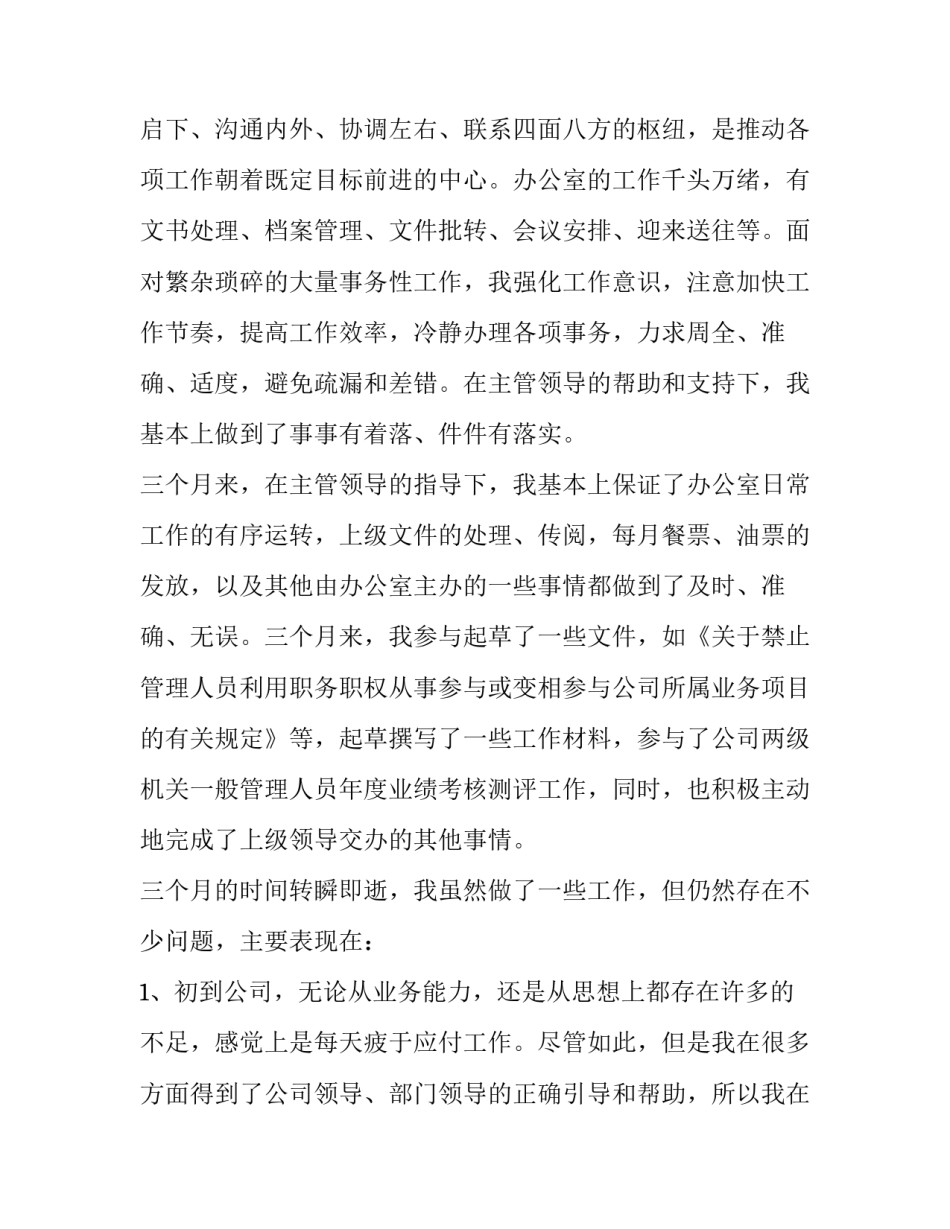 2023年物流公司工作计划表(八篇)_第2页