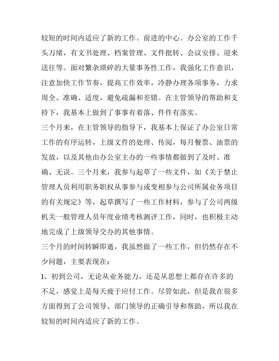 2023年物流公司工作计划表(八篇)_第3页