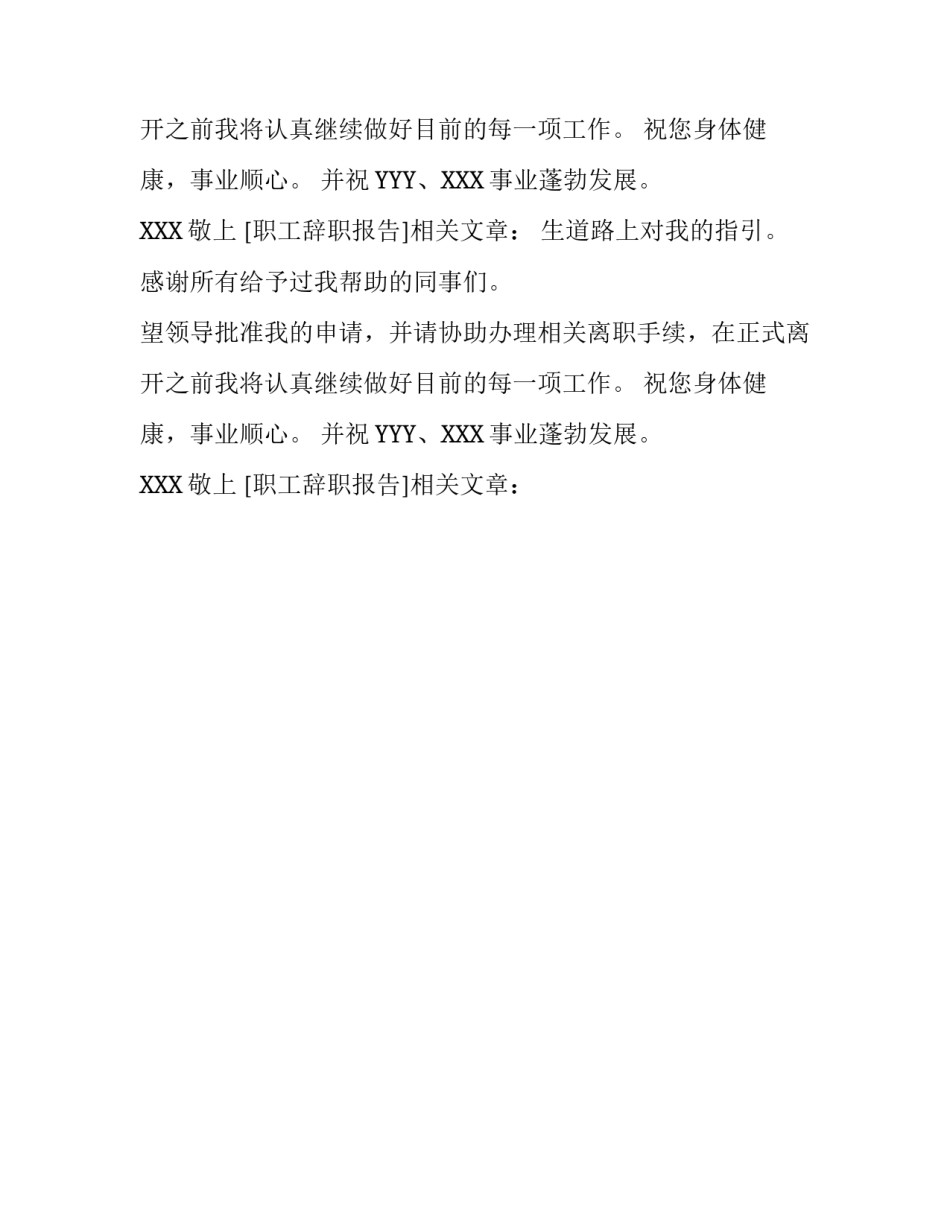 职工辞职报告_第2页