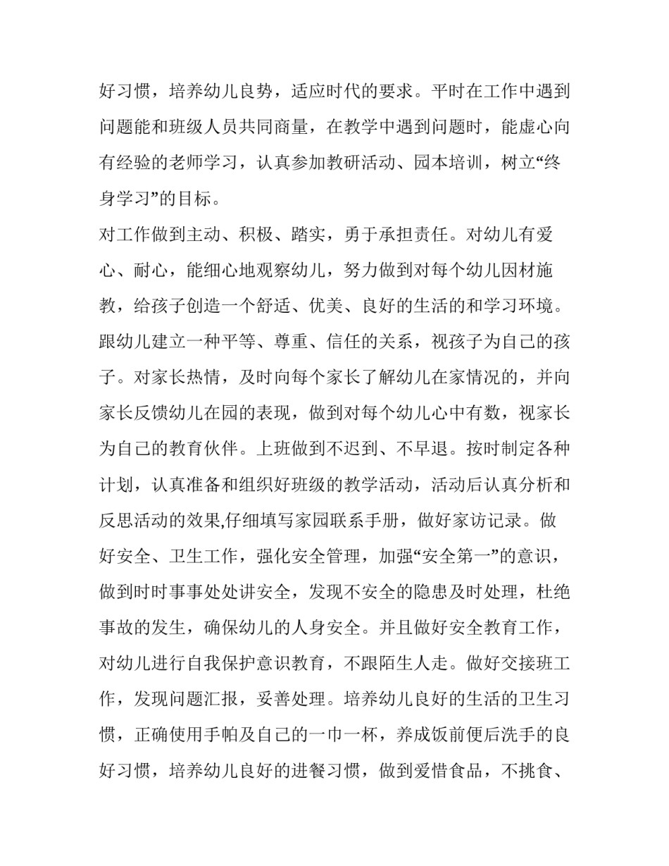 幼儿园教师新学期个人工作计划中班(3篇)_第3页