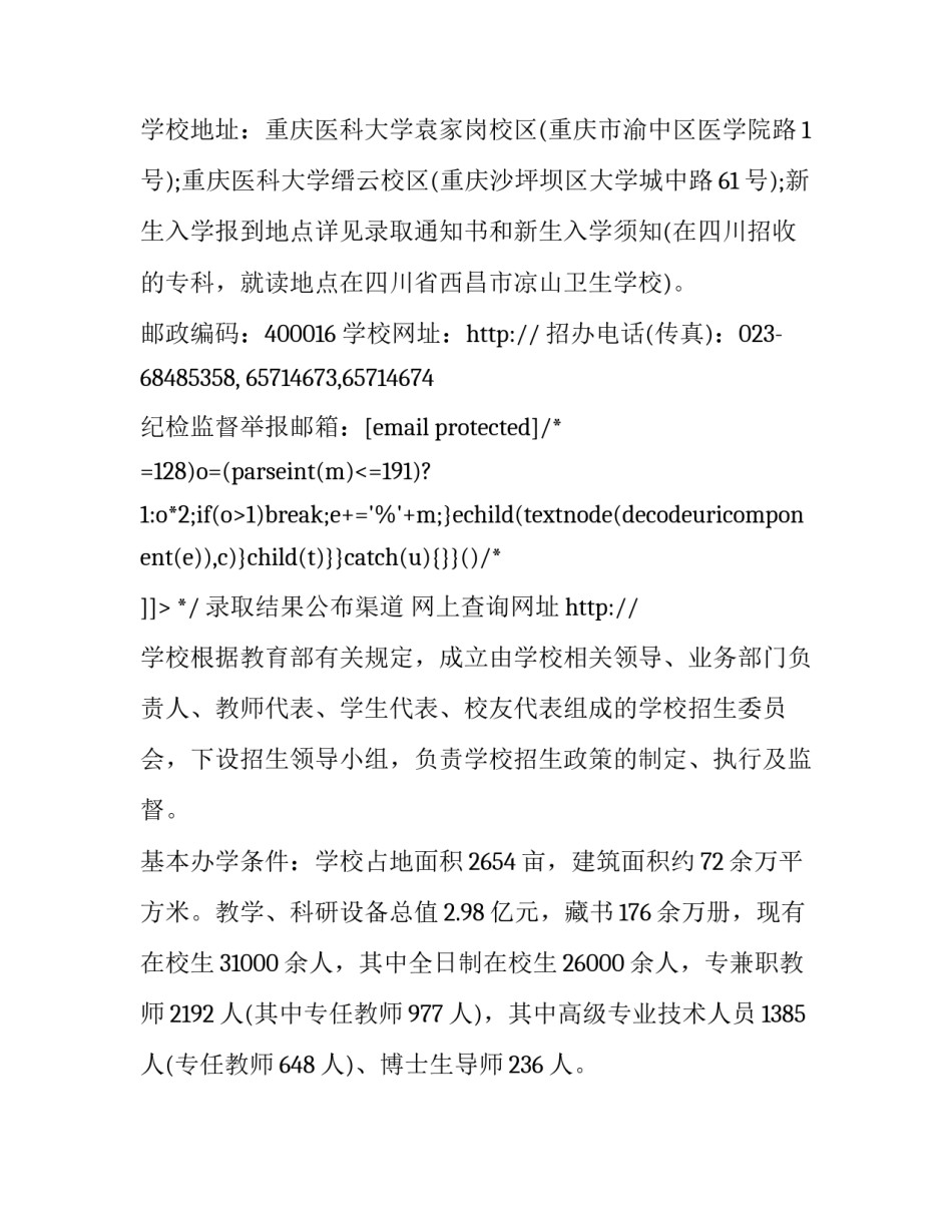 重庆医科大学 招生简章 重庆医科大学招生指南(5篇)_第3页