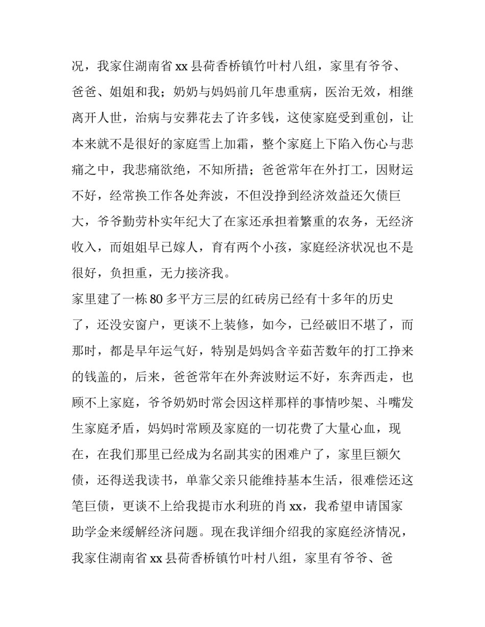 贫困学生助学金申请书800字(十五篇)_第2页